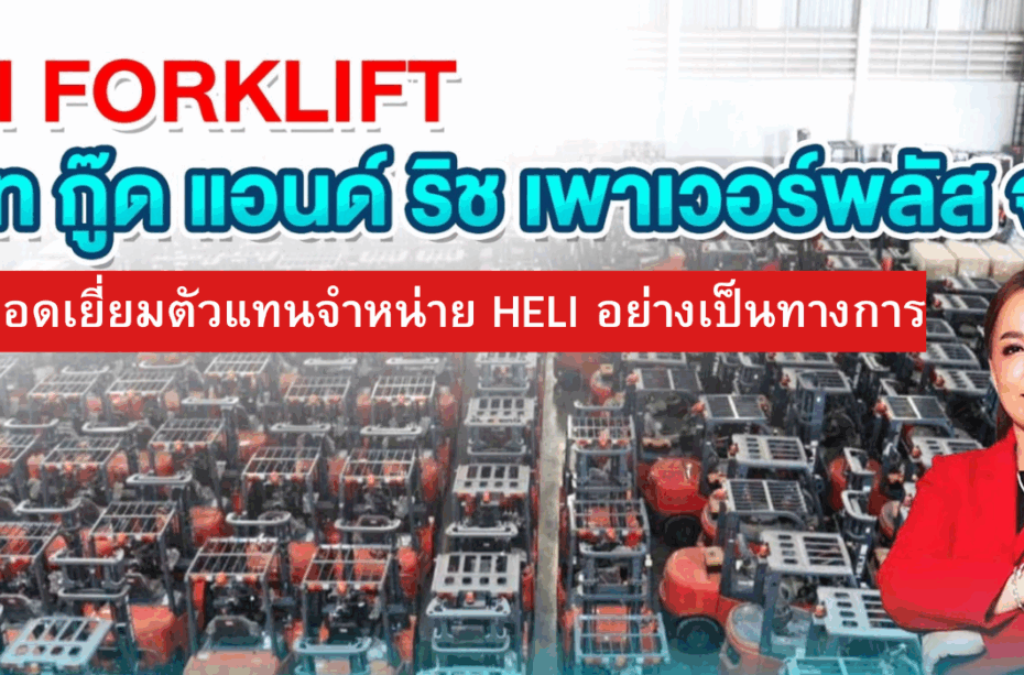 บริษัท กู๊ด แอนด์ ริช เพาเวอร์พลัส จำกัด