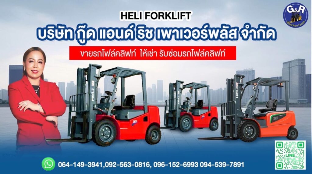 บริษัท กู๊ด แอนด์ ริช เพาเวอร์พลัส จำกัด